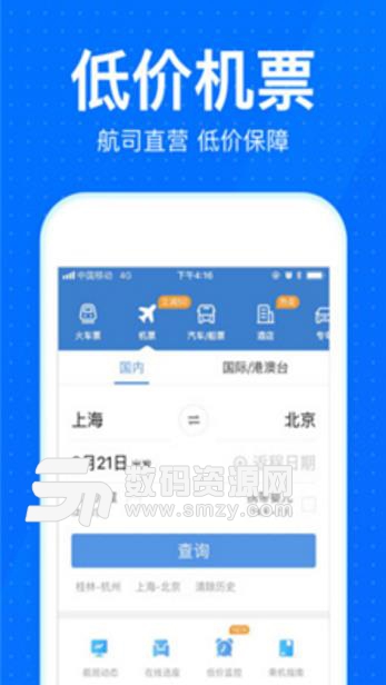 智行火车票12306高铁抢票APP(手机订票抢票软件) v5.7.0 安卓版