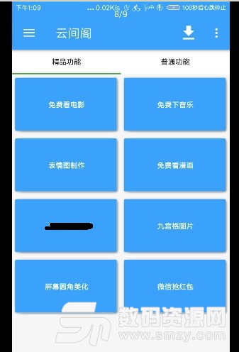 云间阁多功能工具箱app(免费看电影听音乐) v1.1 安卓版