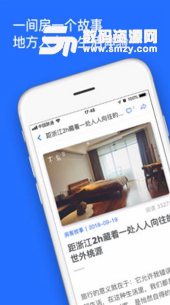 日租房客栈民宿APP(短租酒店预订软件) v2.11.0 安卓版