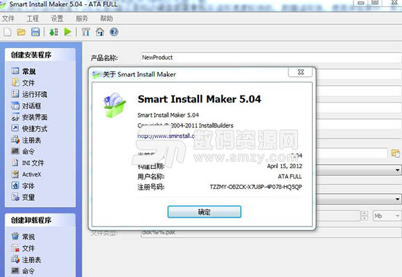 Smart Install Maker完美版