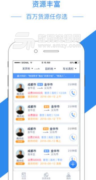 物流帮手苹果版app(物流平台) v3.0 手机ios版