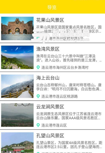 逍遥猴app(连云港旅游应用) v1.1.15 安卓手机版