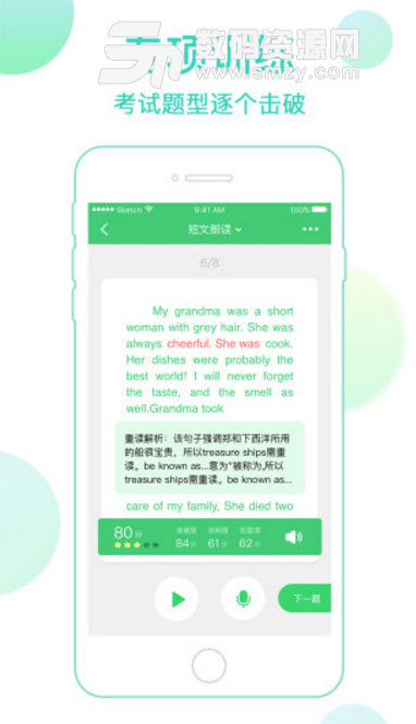 E听说手机版(英语考试学习训练app) v4.4.3 安卓版