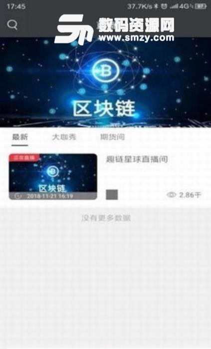 趣链星球安卓版(区块链新闻资讯app) v1.2.1 手机版
