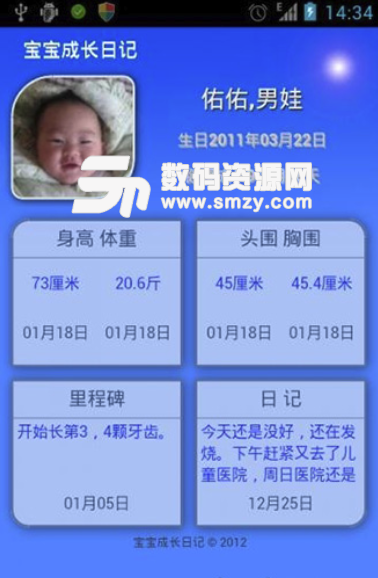 宝宝成长日记安卓版(育儿早教app) v1.3 免费版