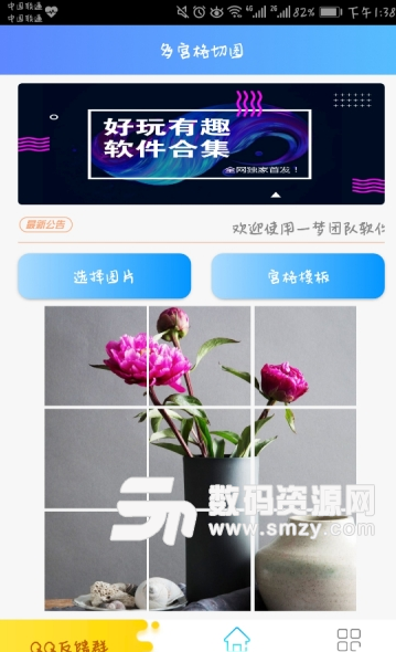 多宫格切图app(一键分割图片) v1.1 安卓版