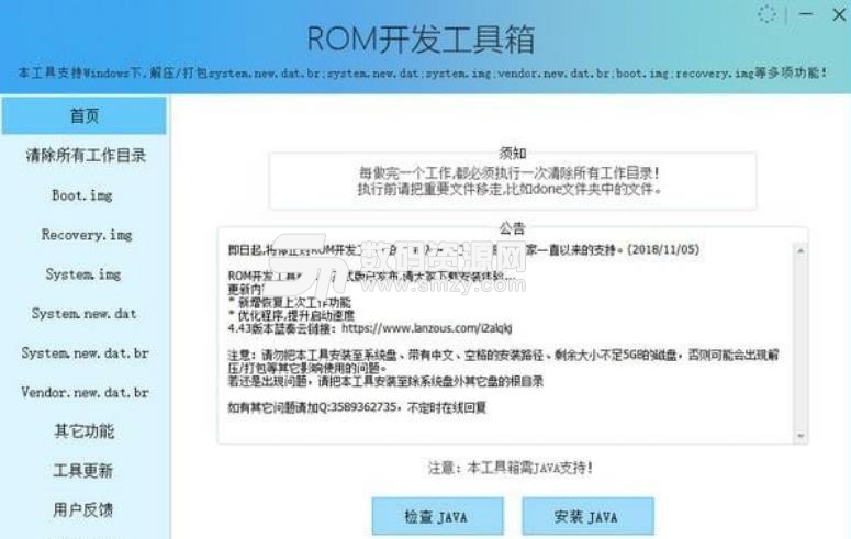 ROM开发工具箱最新版