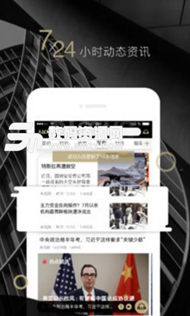 人民周刊app最新版(热点新闻资讯) v1.1 安卓版