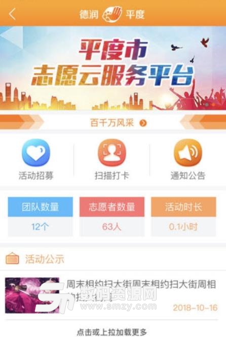 德润平度app(志愿活动信息发布平台) v1.3 安卓版