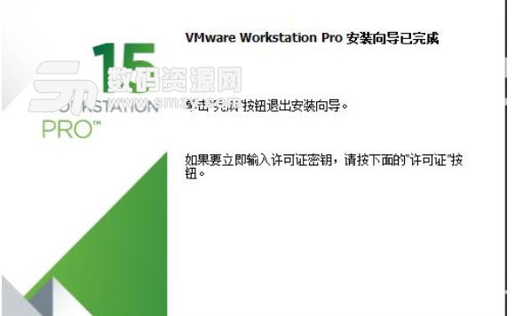 VMware Pro 15精简直装版