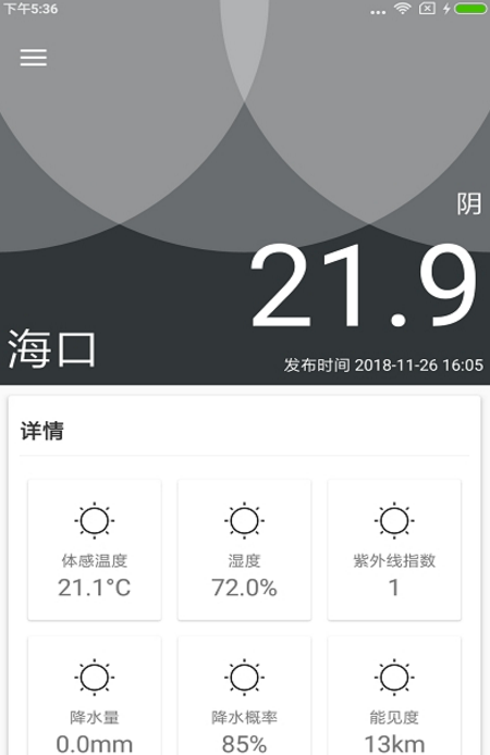 看天气app手机版(天气预报查询) v1.2.0 官方版