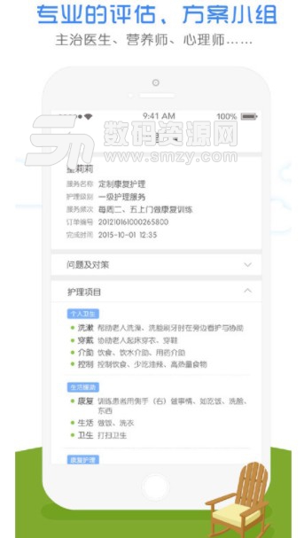 看护家免费版(预约养老康复服务) v1.5.2 安卓版