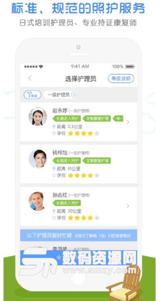 看护家免费版(预约养老康复服务) v1.5.2 安卓版