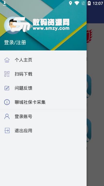 聊城社保卡采集安卓版(社保卡采集app) v1.7.3 最新版