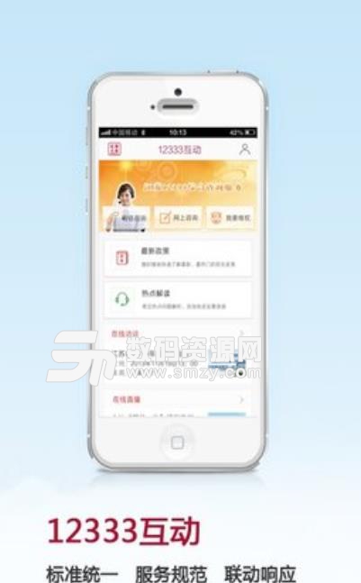 江苏人社手机APP(社保服务工具) v4.9 安卓版