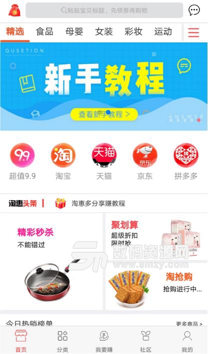 淘惠多免费版(省钱购物平台) v1.4.3 安卓版