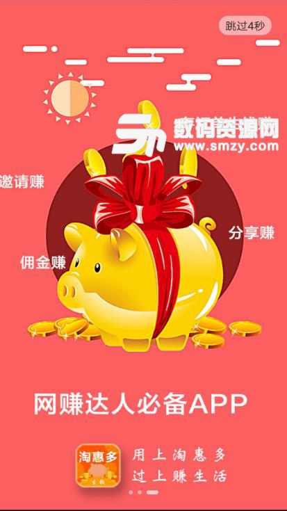 淘惠多免费版(省钱购物平台) v1.4.3 安卓版