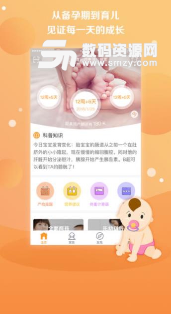 国家孕婴app苹果版(母婴知识服务平台) v1.3 手机版