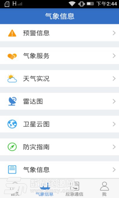 气象通达安卓版(天气预报信息) v1.1 手机版