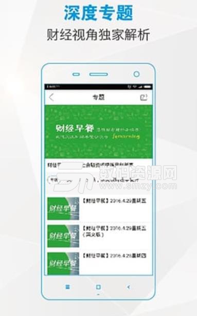 财经头条安卓版(理财财经资讯app) v2.4.2 手机版