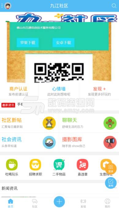 九江社区论坛APP安卓版(社区论坛服务软件) v1.2 手机版
