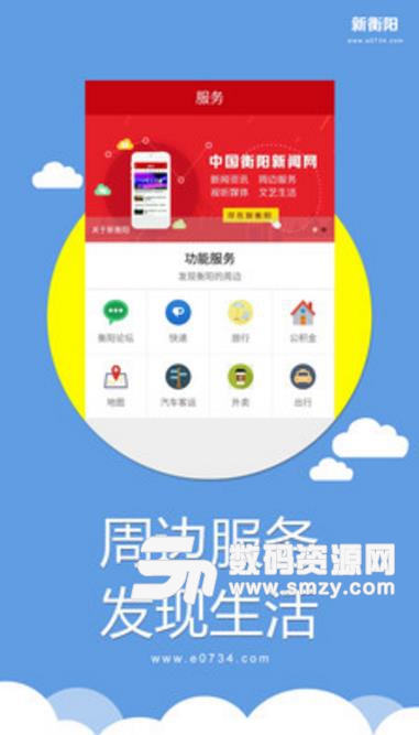 新衡阳app(衡阳本地资讯) v1.3.9 安卓版