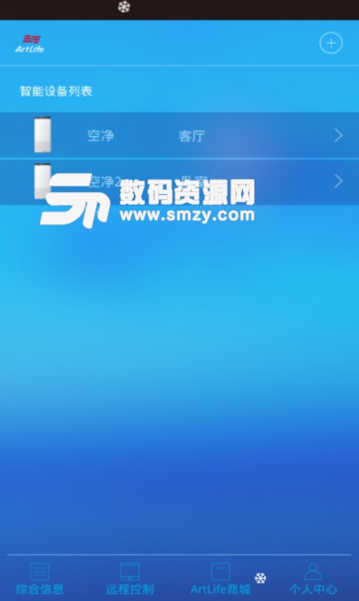 ArtlifeStyle最新版(智能家居控制) v1.2 安卓版