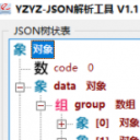 YZYZ JSON解析工具最新版