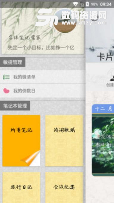 字体笔记app(古风记事本) v3.10 安卓版
