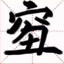年度汉字qiou字表情包