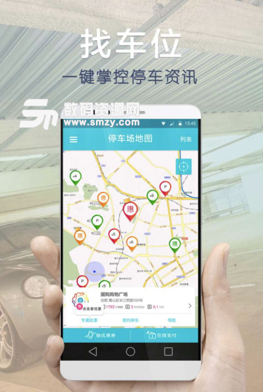 一哥停车安卓版(智能停车系统) v1.1 手机版