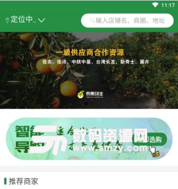 上海奇果鲜生app(手机鲜果购物软件) v1.2.0 安卓版