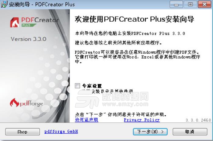 PDFCreator Plus破解版