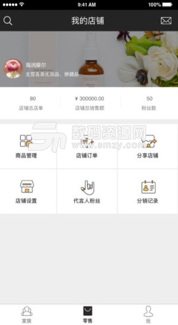 海润摩尔手机版(店铺管理APP) v1.3.3 安卓版