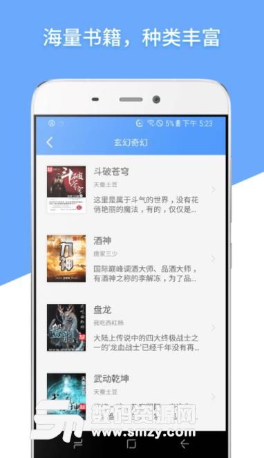 快搜免费小说app(有海量图书资源) v1.9 安卓版