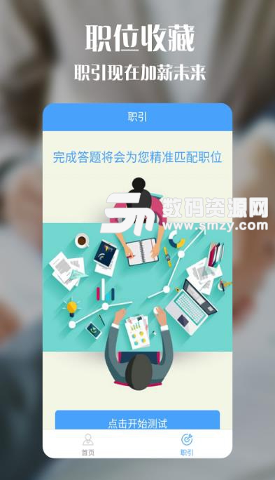 今日无忧app(靠谱的招聘平台) v1.3 安卓版