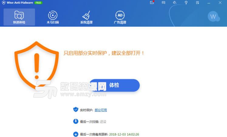 Wise Anti Malware Pro特别版