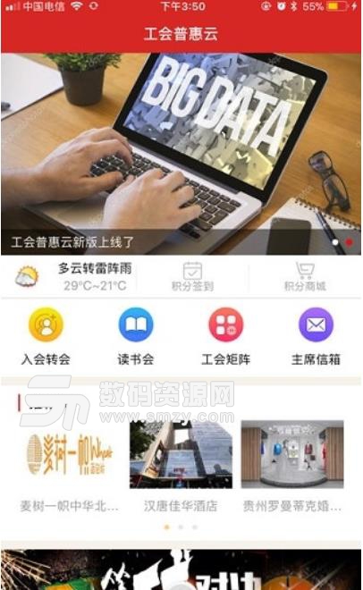 工会普惠云安卓版(贵阳工会服务工具) v2.1 手机版