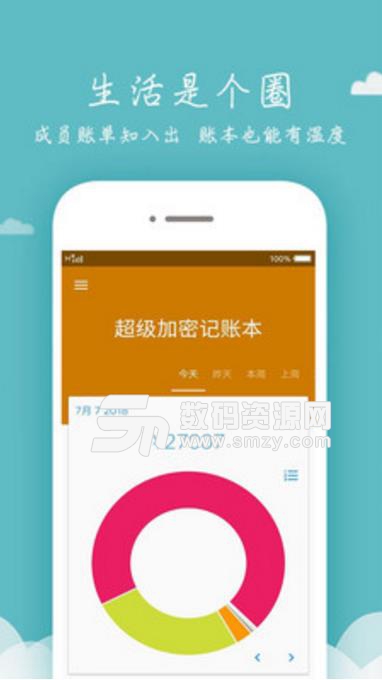 掌上记账本app(日常开销记账) v1.2 安卓版