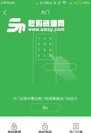 芝麻云锁安卓版(智能门锁管理app) v1.4.4 手机版