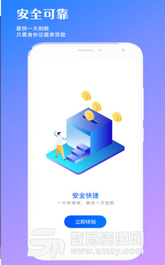 快快有app手机版(手机贷款软件) v1.1.7 安卓版