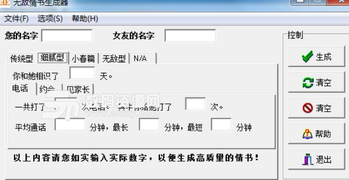 无敌情书生成器官方版