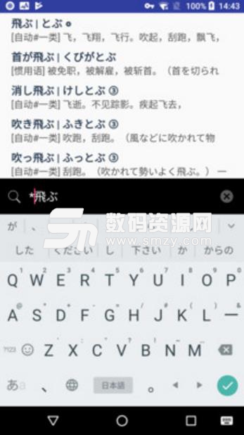 MOJi辞书最新安卓版(不错的日语词典) v2.9.1 免费版