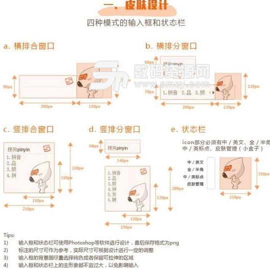 ==搜狗输入法皮肤编辑器免费版