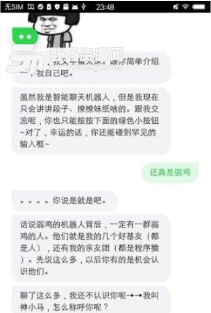 神小马安卓APP(智能聊天机器人) v1.3.0 最新版