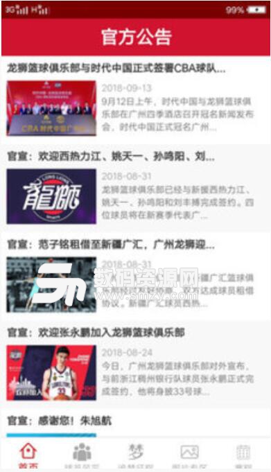 广州龙狮俱乐部安卓版(CBA篮球俱乐部) v1.2.0 最新版