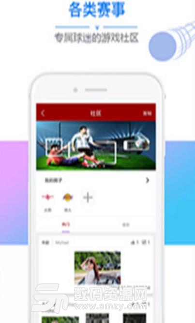 皇冠足球资讯app(最新鲜的足球资讯) v2.3 安卓版