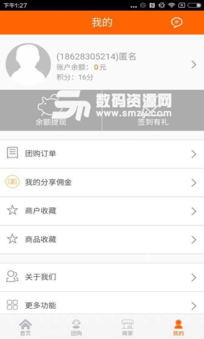 团荣县APP安卓版(本地团购消费服务) v1.1.7 手机版