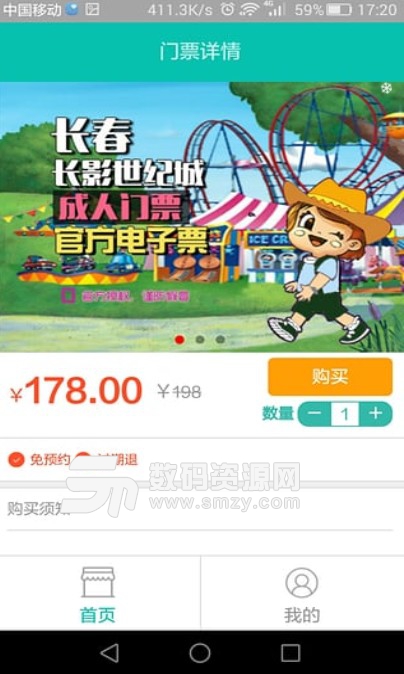 智游东北手机版(旅游门票购买) v1.2 安卓版