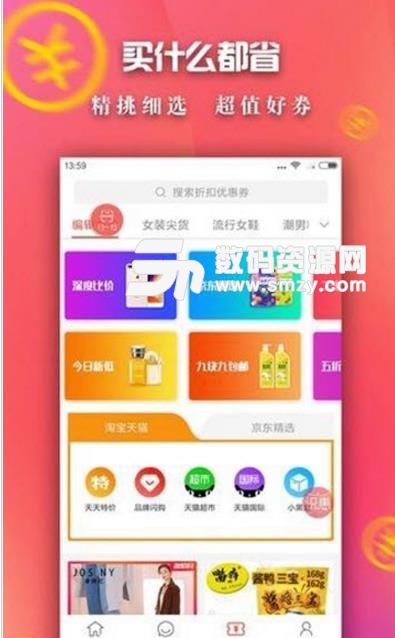 都会识惠安卓版(淘宝优惠券) v1.0 最新版